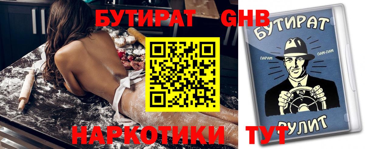 БУТИРАТ BDO 33%  Вход с VPN  Мелеуз 
