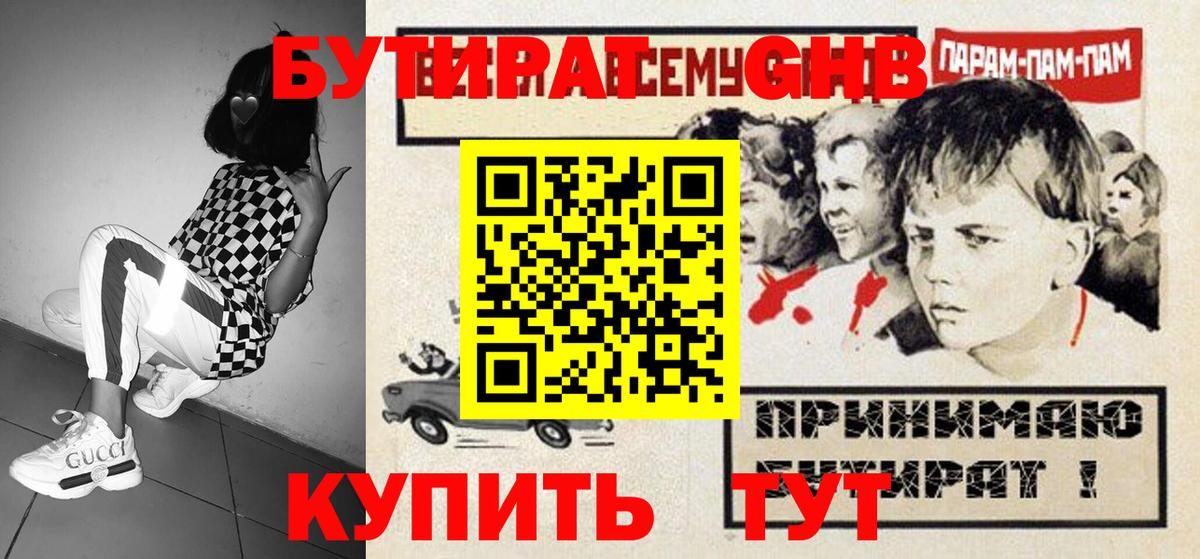 Бутират оксибутират Мелеуз