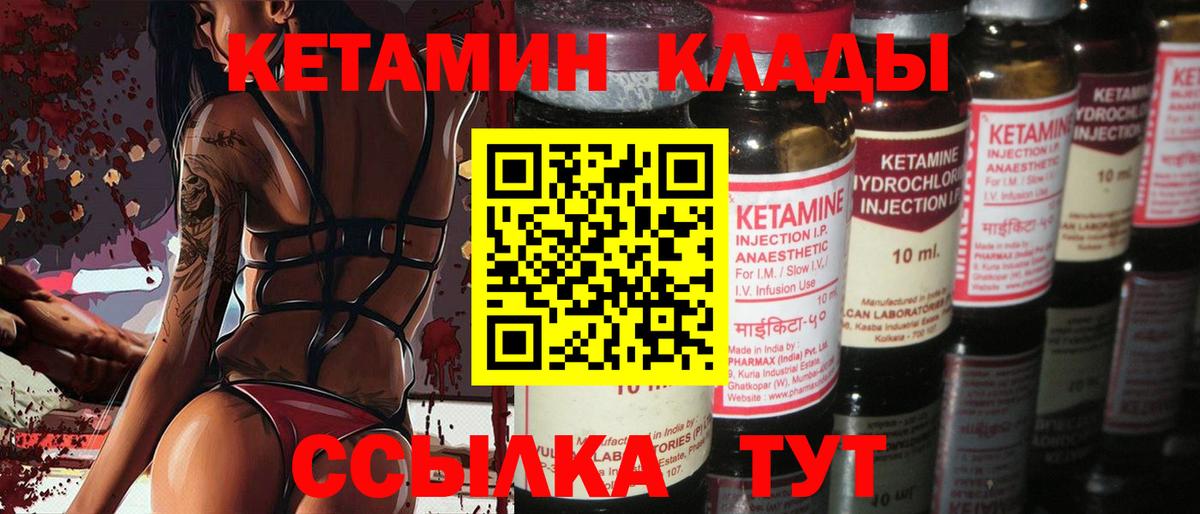 КЕТАМИН ketamine Мелеуз
