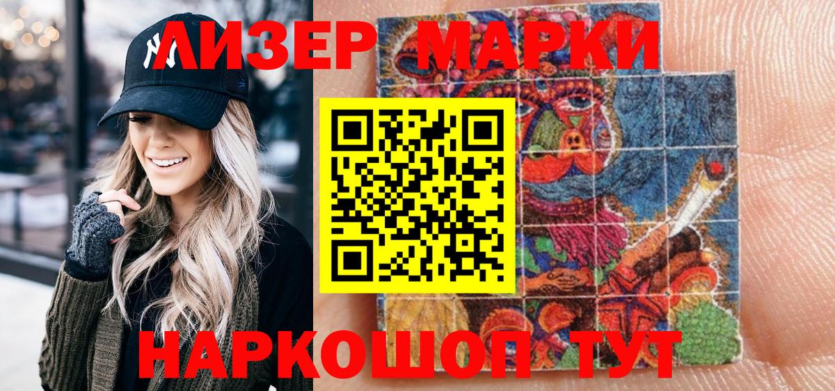 Наркотические марки 1,8мг Мелеуз