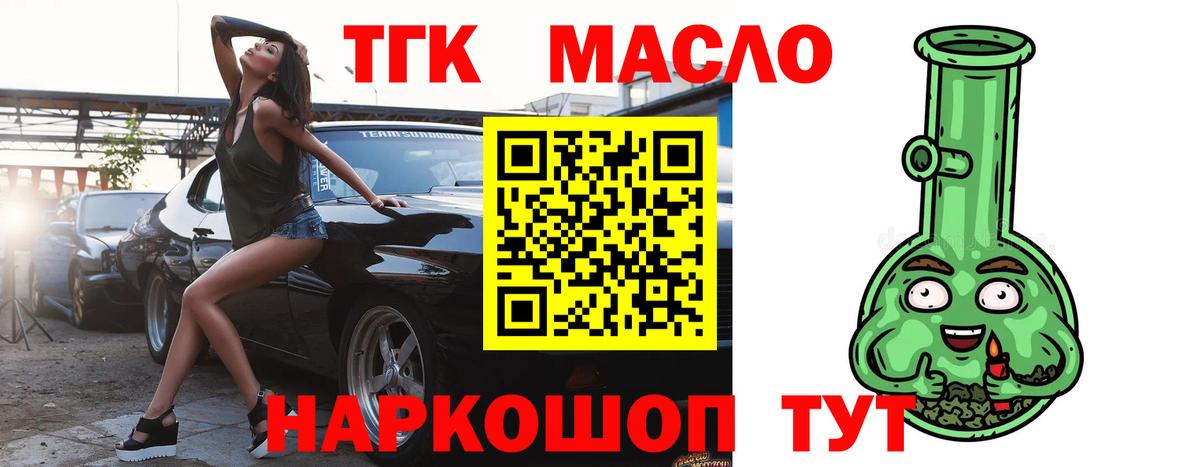 Дистиллят ТГК гашишное масло  Вход с VPN  Мелеуз  ТГК THC oil 